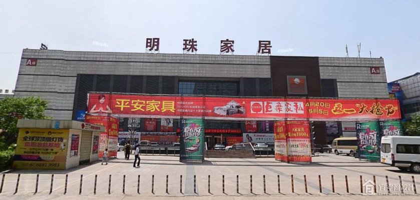 西安家具厂